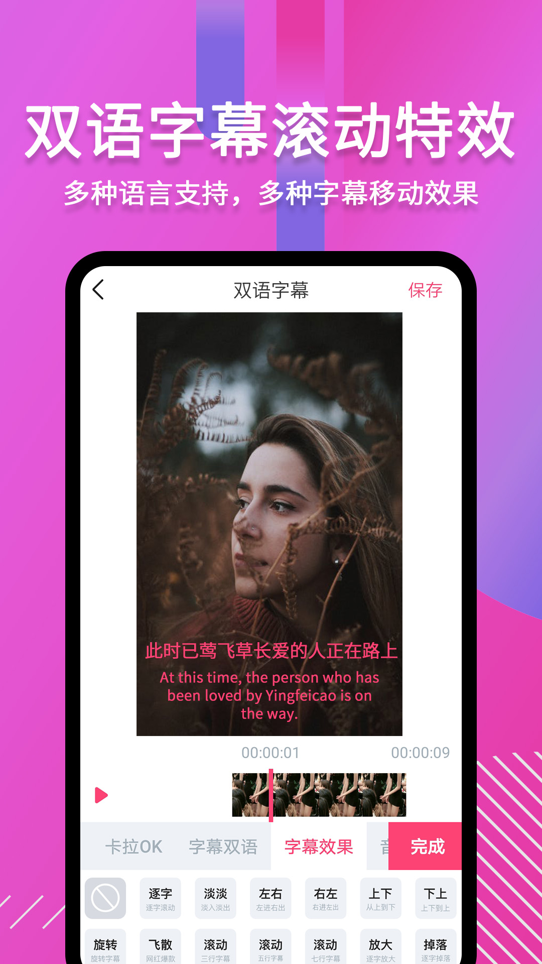 精彩截图-滚动字幕动画2025官方新版