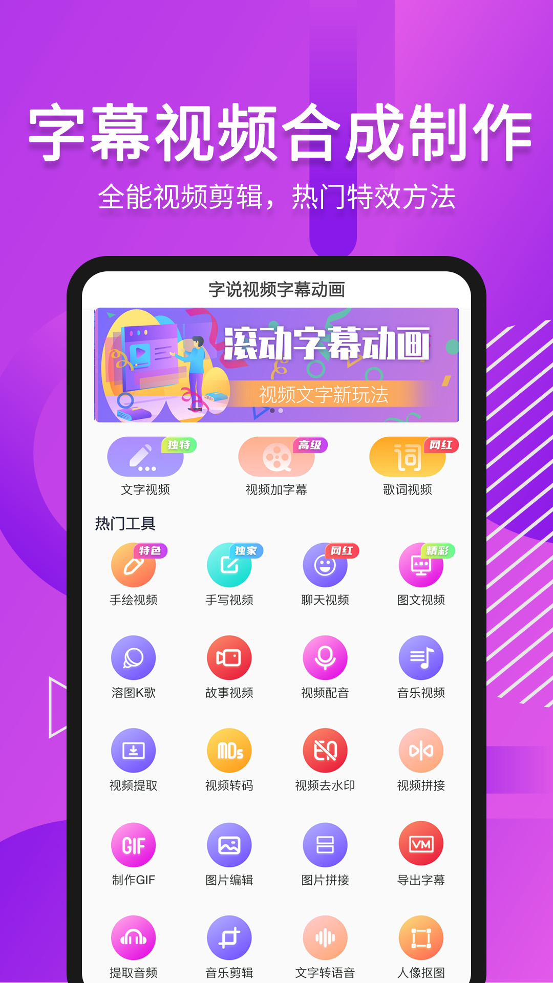 精彩截图-滚动字幕动画2025官方新版