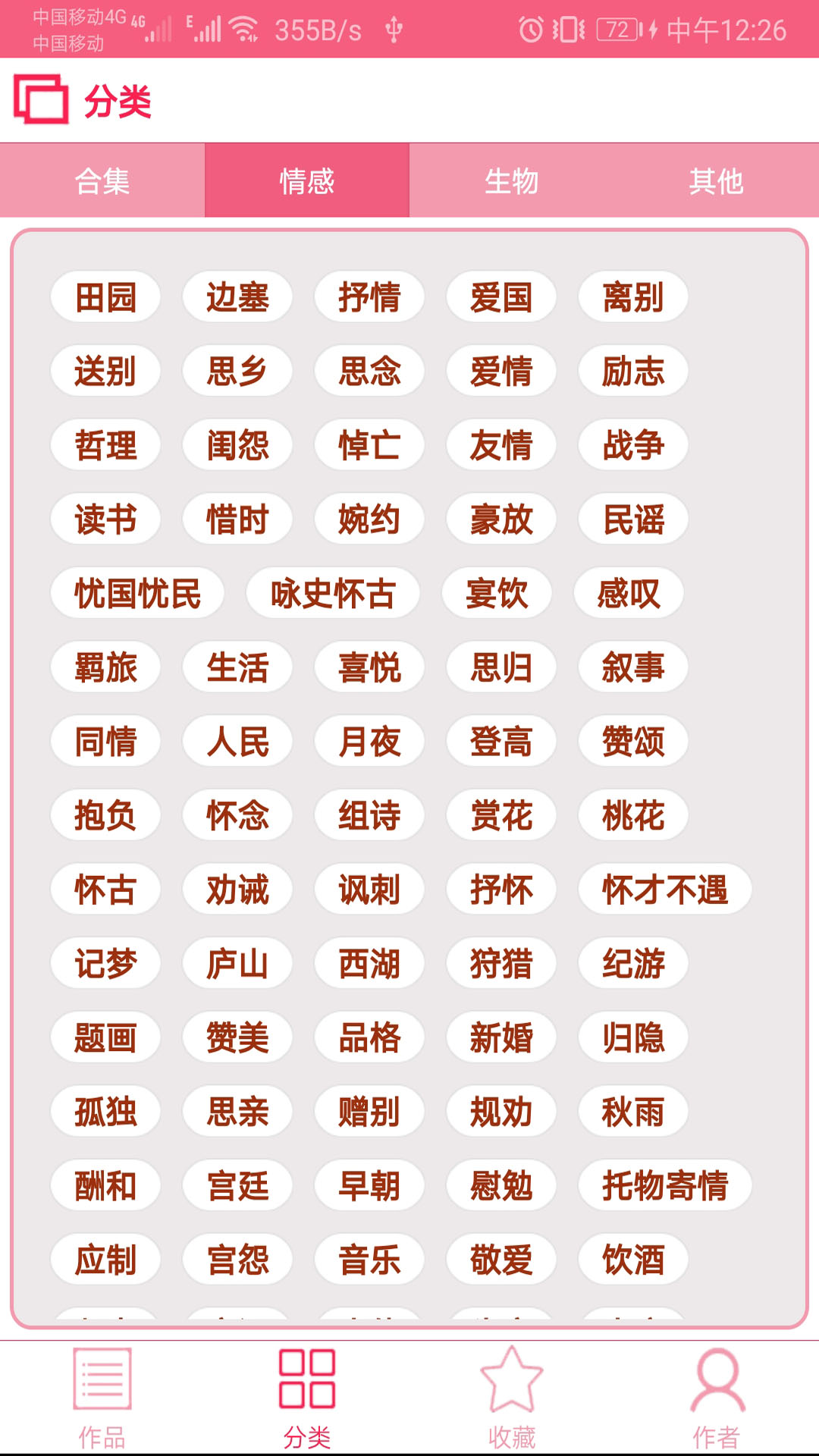 古诗词大全截图