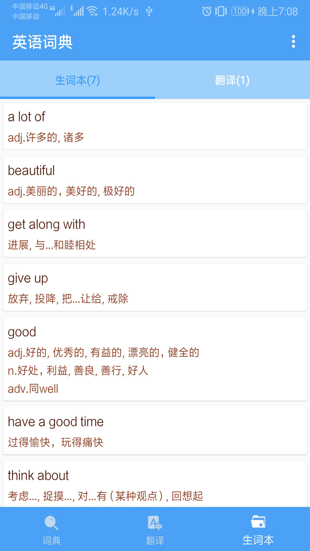 精彩截图-英语词典2026官方新版