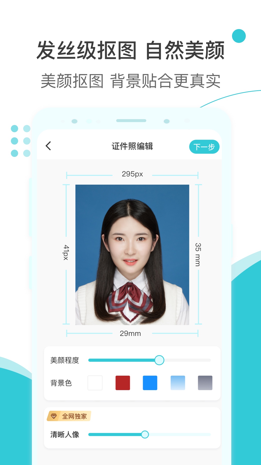 精彩截图-印象证件照2025官方新版