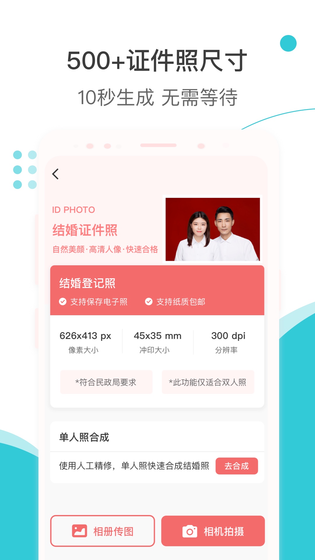 精彩截图-印象证件照2026官方新版