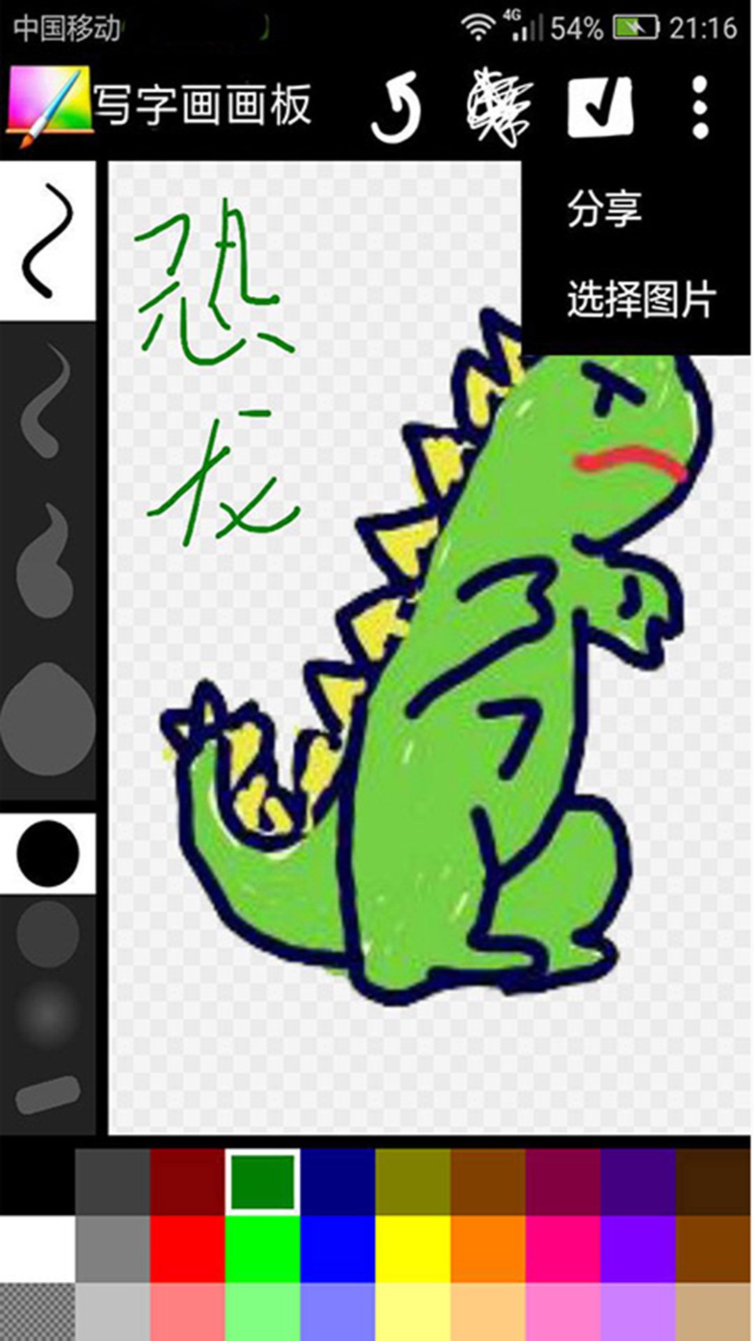 精彩截图-写字画画板2026官方新版