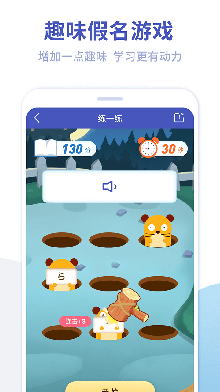 精彩截图-芥末五十音图2026官方新版