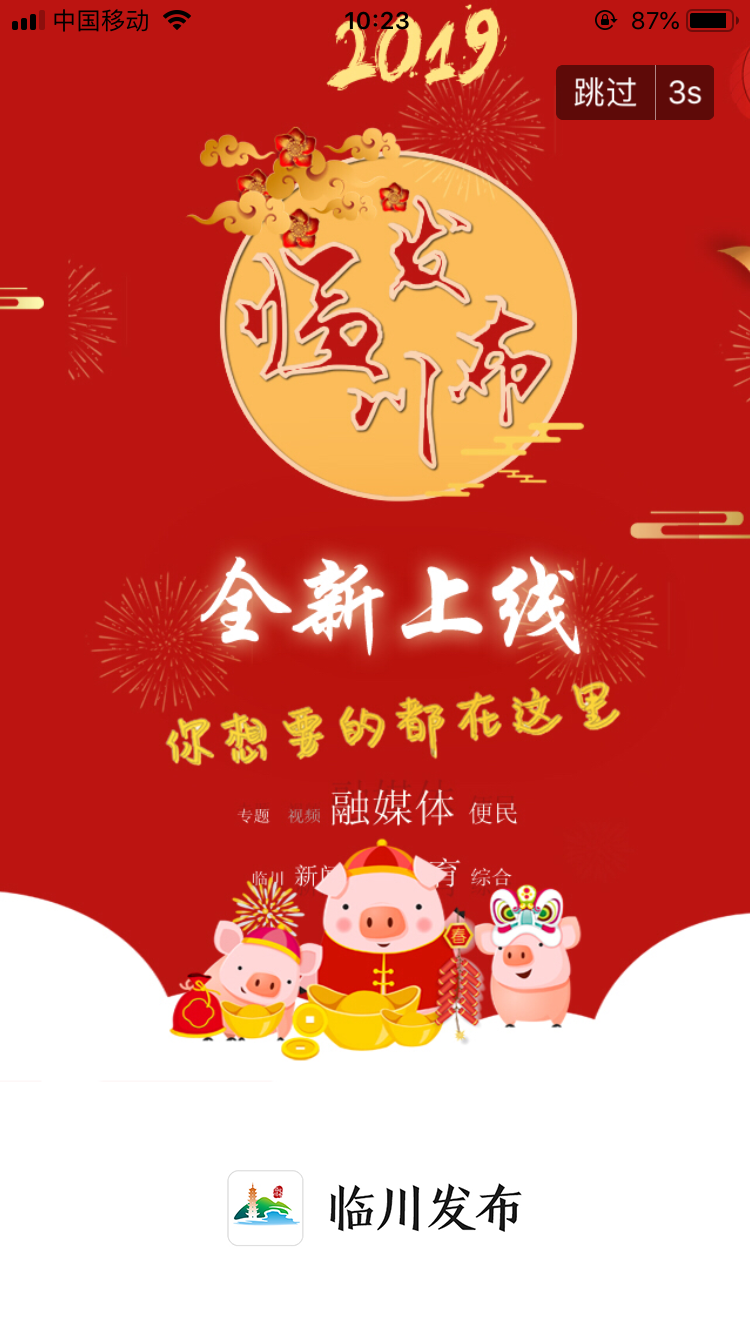 精彩截图-临川发布2026官方新版