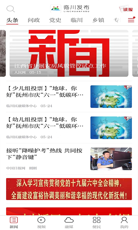 精彩截图-临川发布2026官方新版