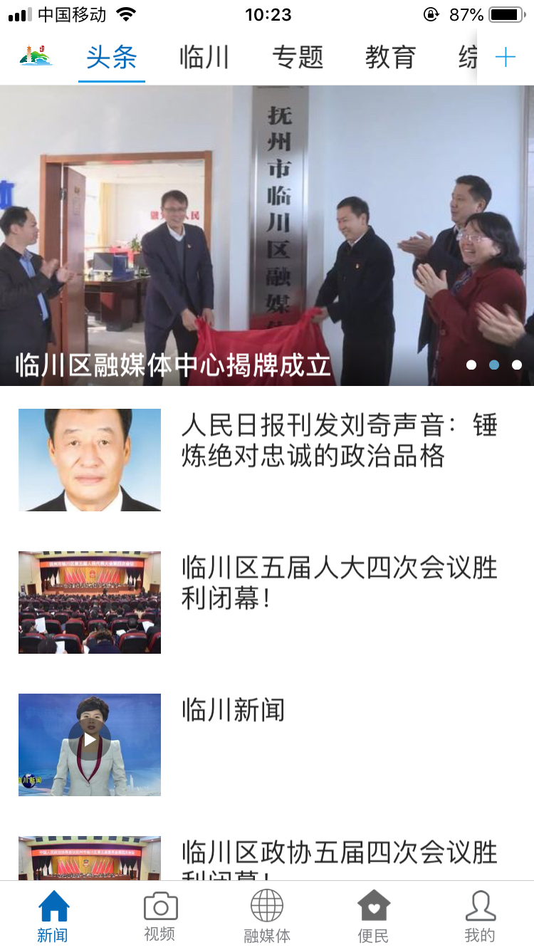 精彩截图-临川发布2026官方新版