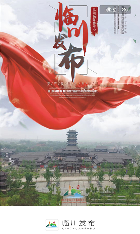 精彩截图-临川发布2026官方新版