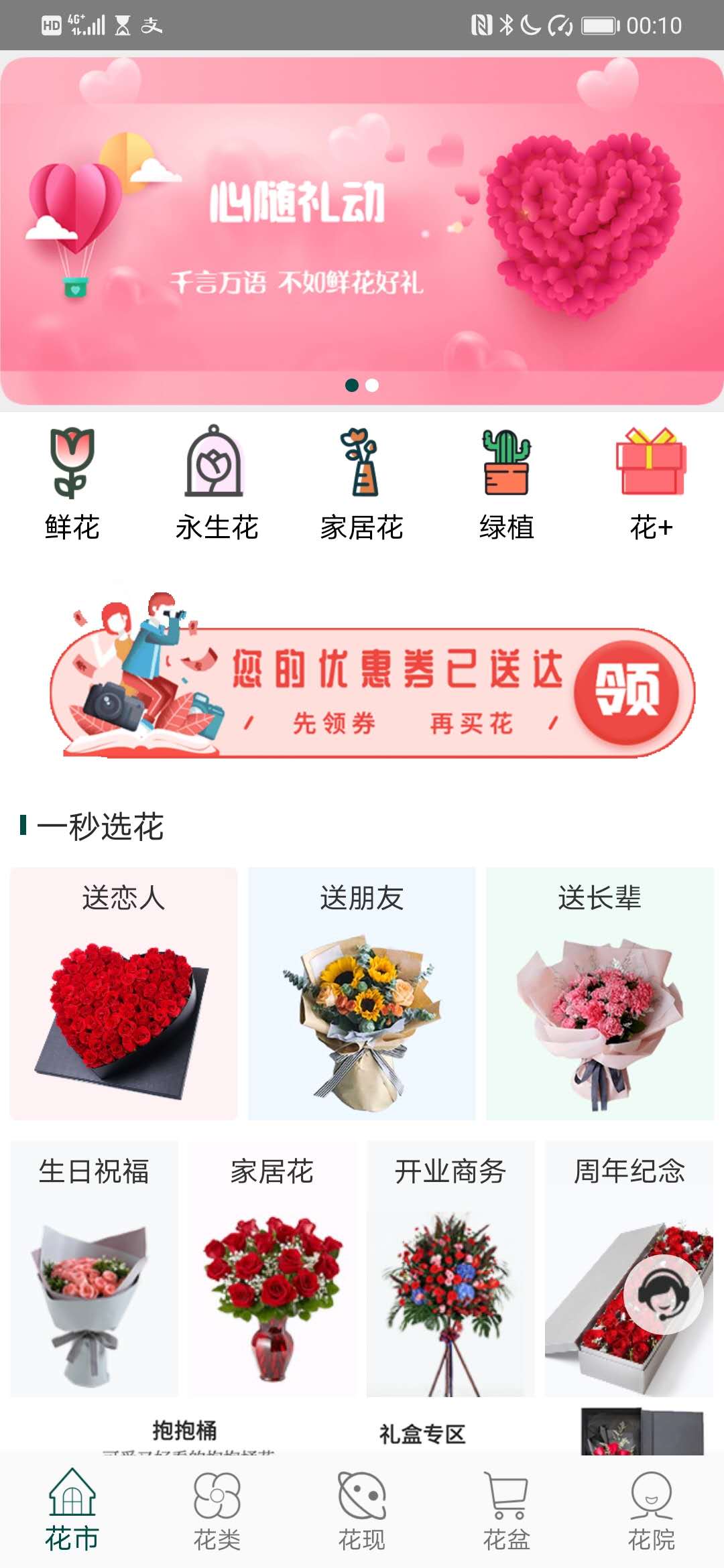 精彩截图-花月鲜花2026官方新版