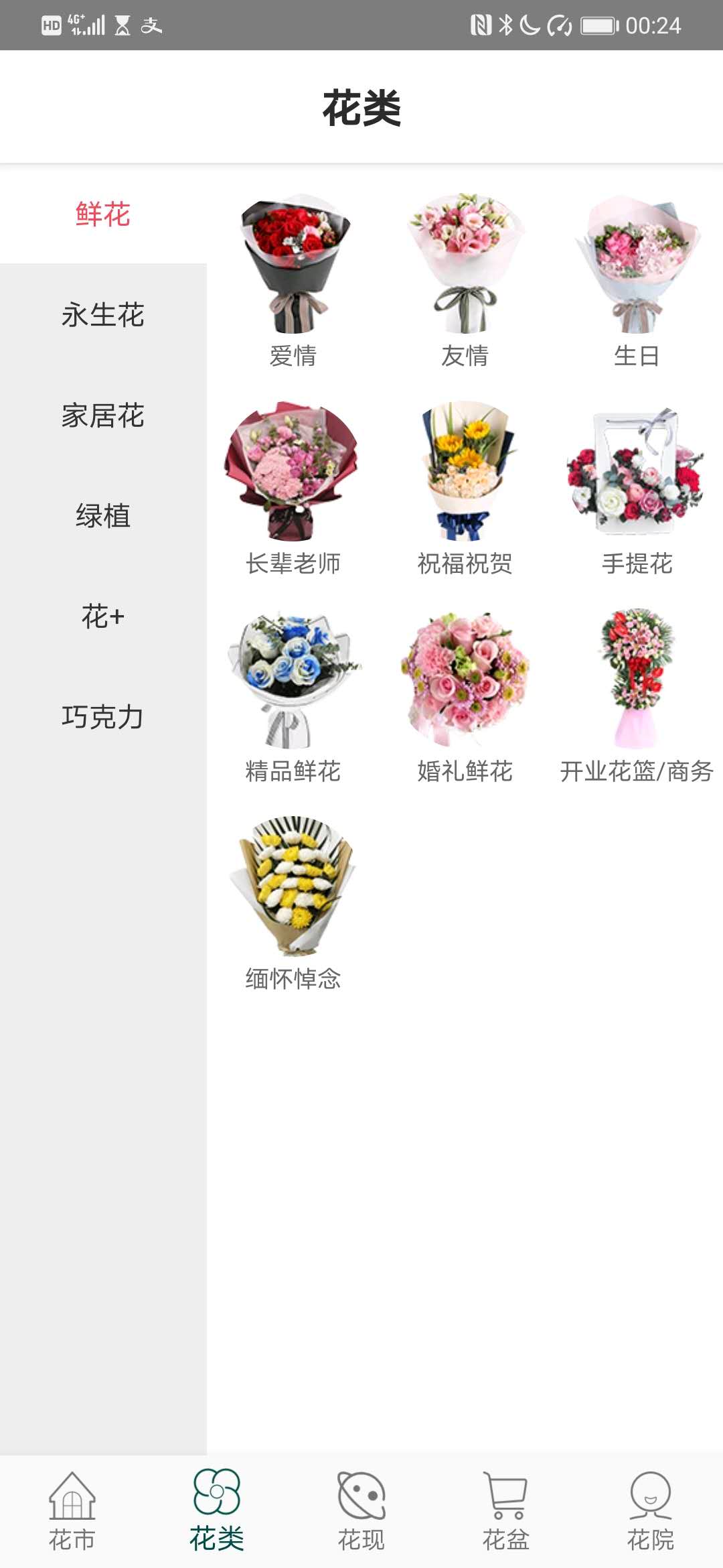 精彩截图-花月鲜花2026官方新版