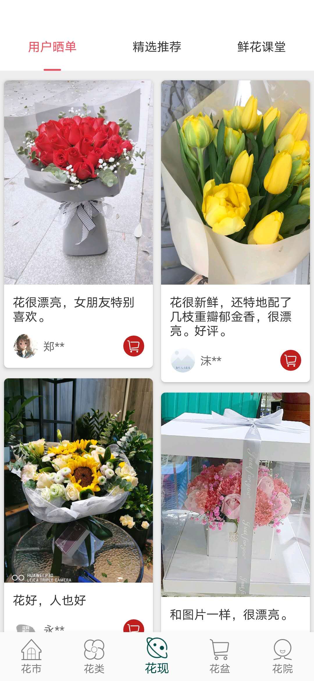 精彩截图-花月鲜花2026官方新版