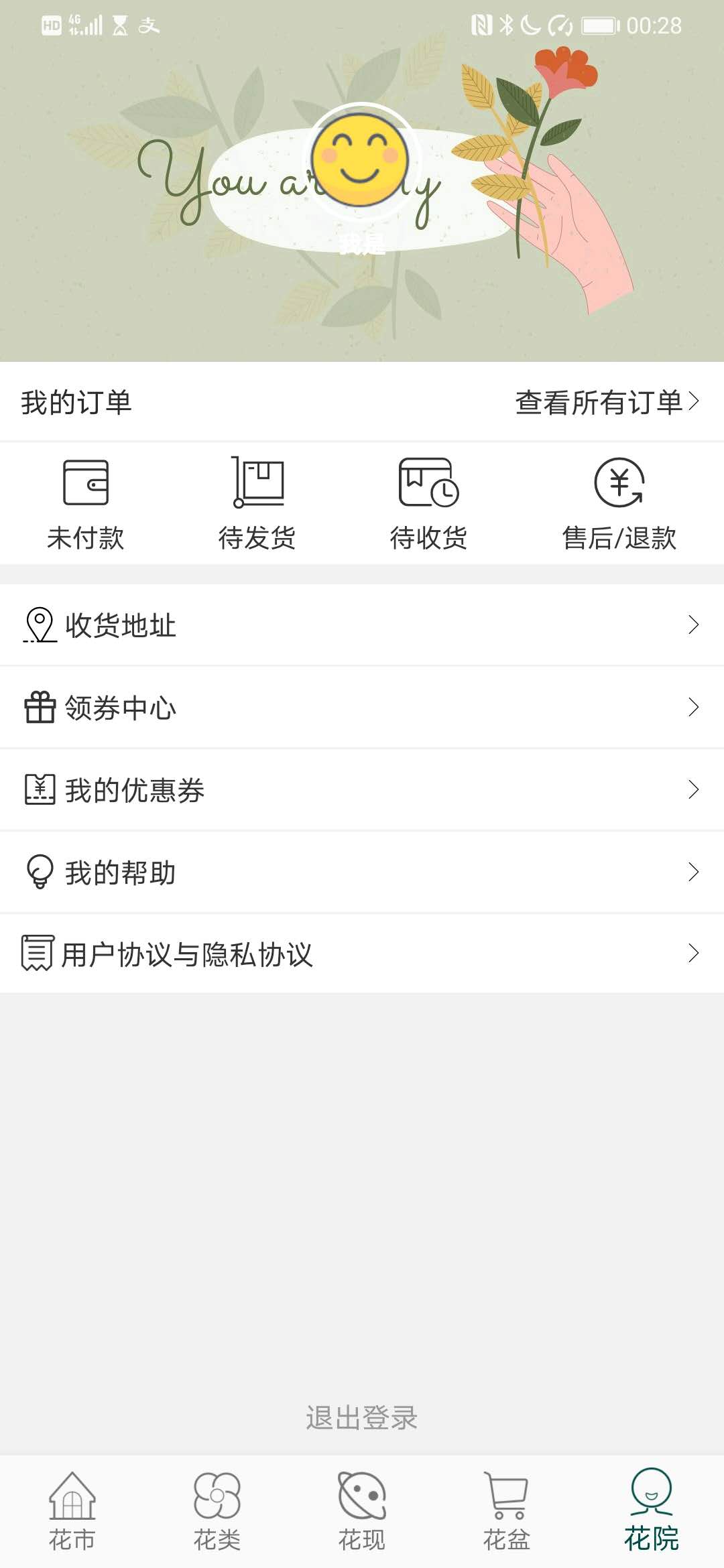 精彩截图-花月鲜花2026官方新版
