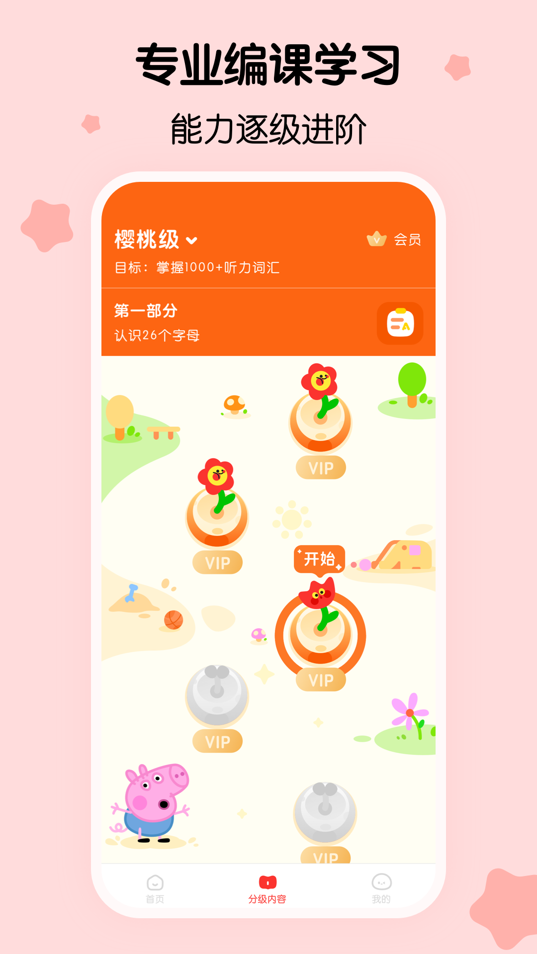 精彩截图-樱桃少儿英语2025官方新版