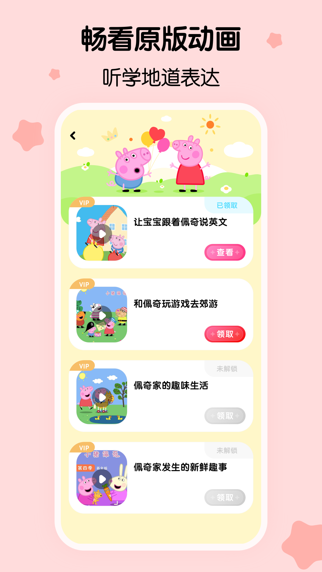 精彩截图-樱桃少儿英语2025官方新版