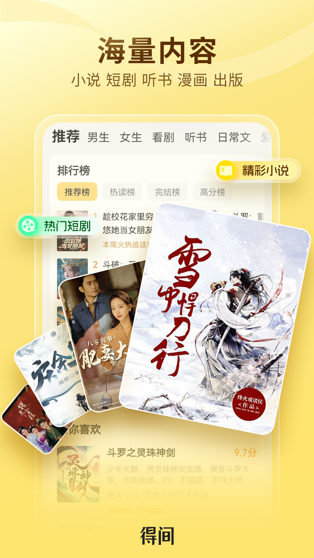 精彩截图-得间免费小说2026官方新版