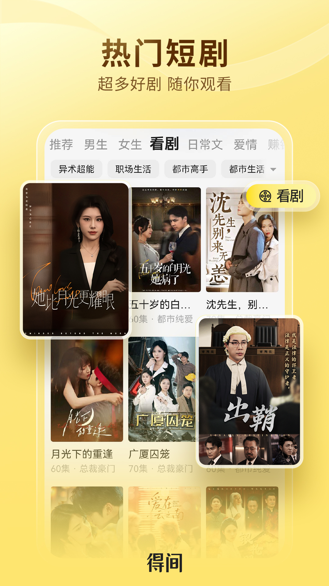 精彩截图-得间免费小说2026官方新版