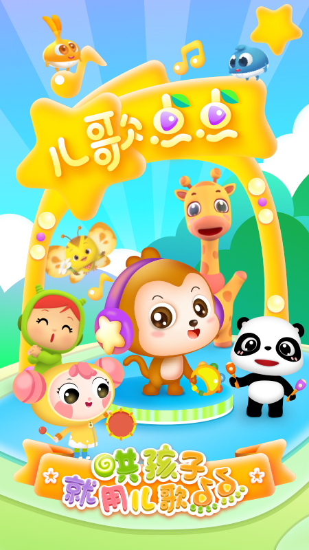 精彩截图-儿歌点点启蒙版2025官方新版