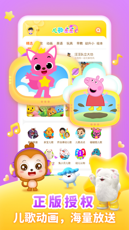 精彩截图-儿歌点点启蒙版2025官方新版