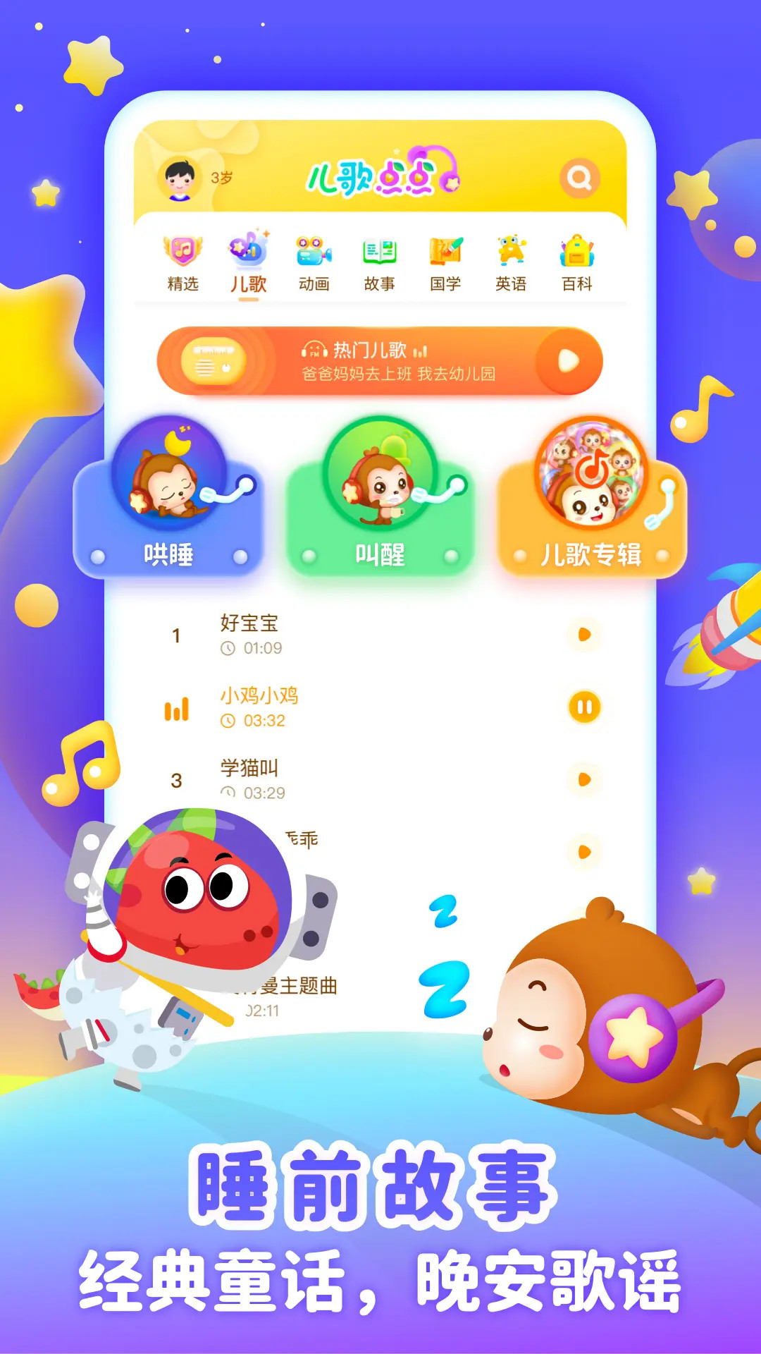 精彩截图-儿歌点点启蒙版2025官方新版
