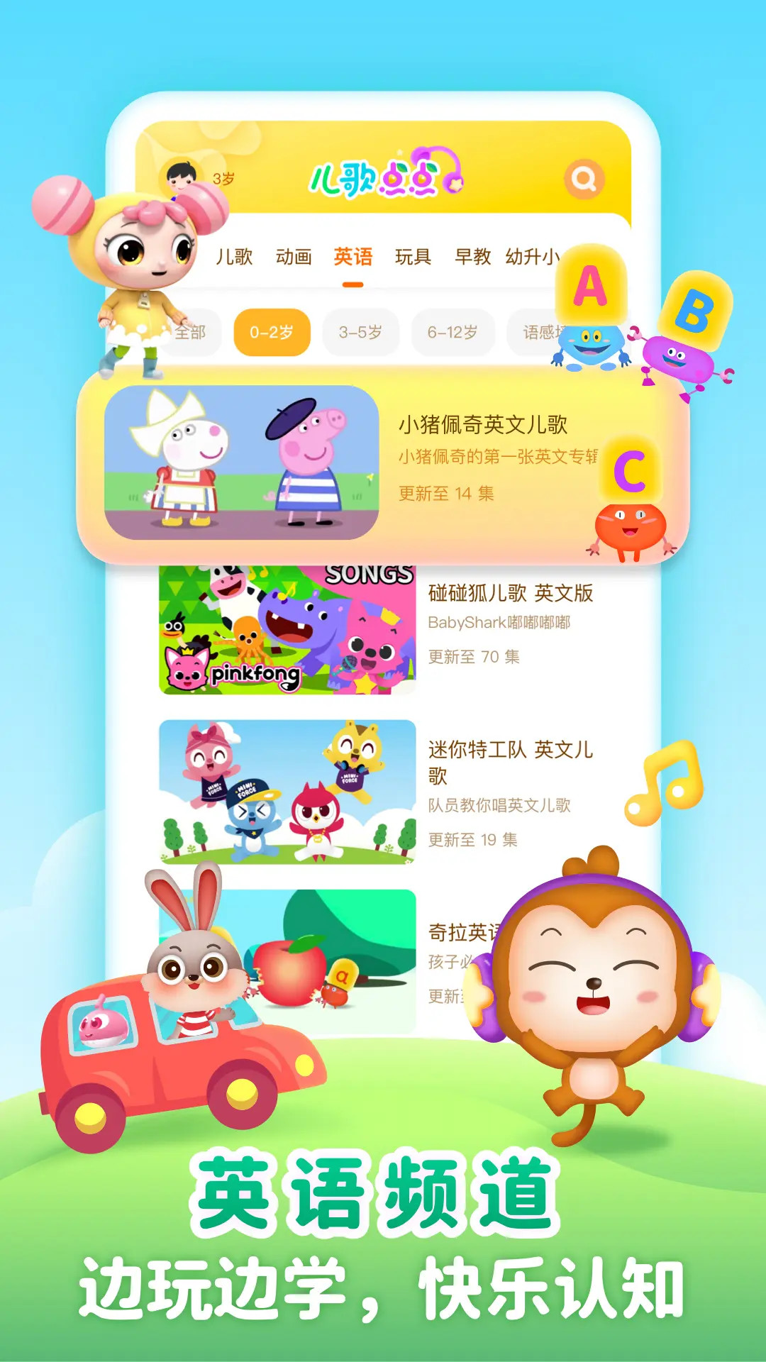 精彩截图-儿歌点点启蒙版2025官方新版