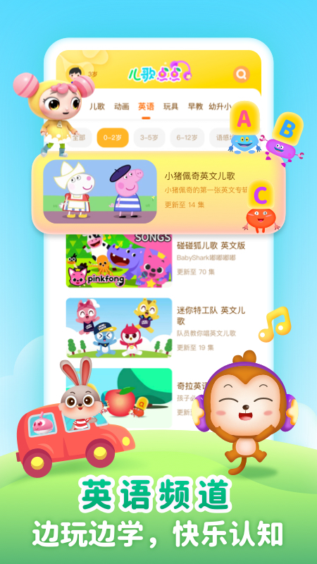 精彩截图-儿歌点点启蒙版2026官方新版