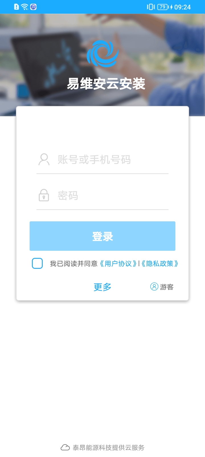 精彩截图-易维安云安装2025官方新版