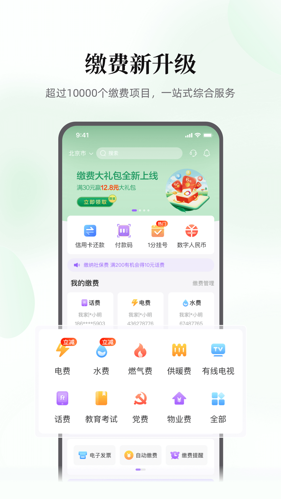 精彩截图-云缴费2026官方新版