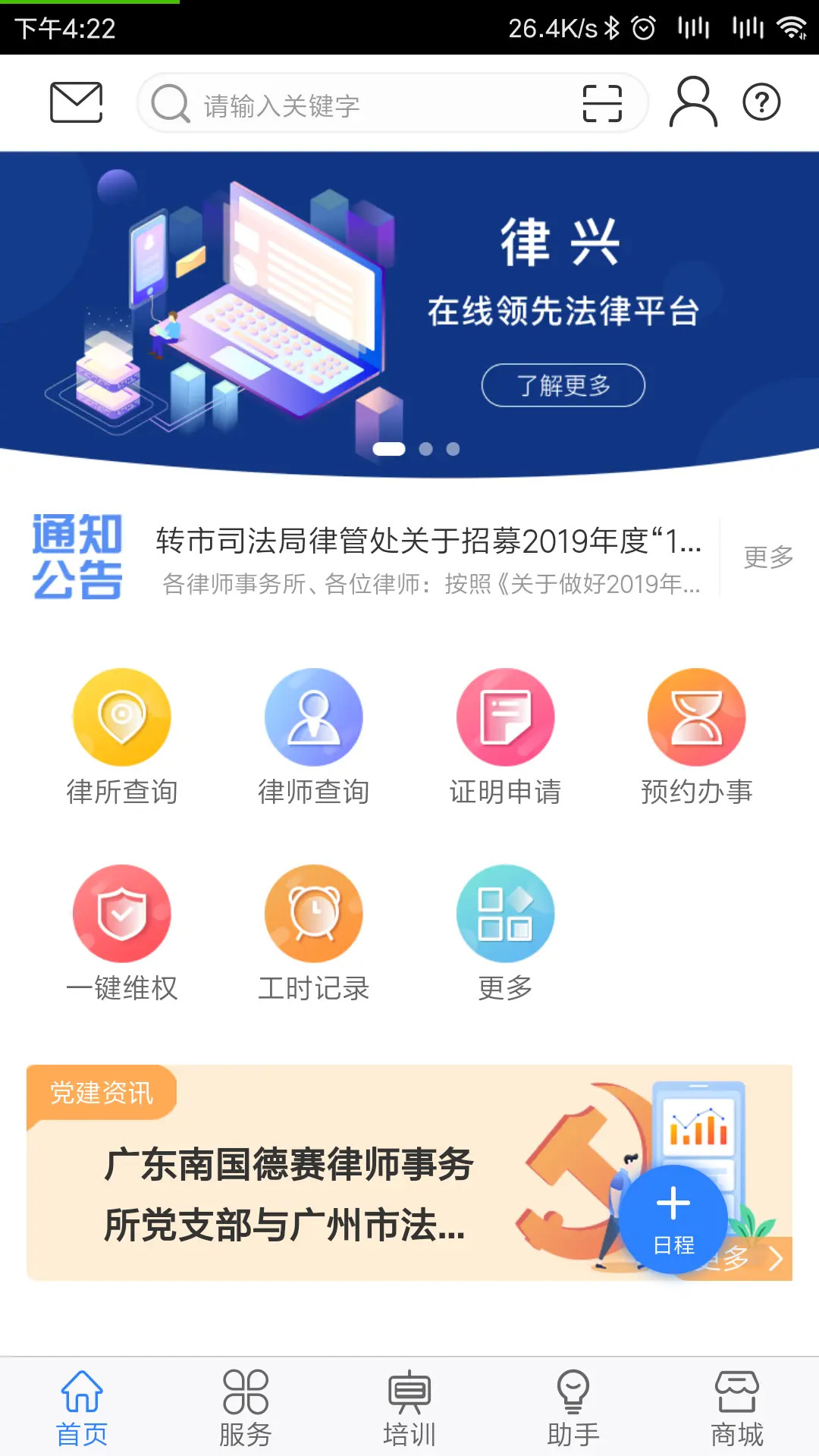 律兴 截图 1