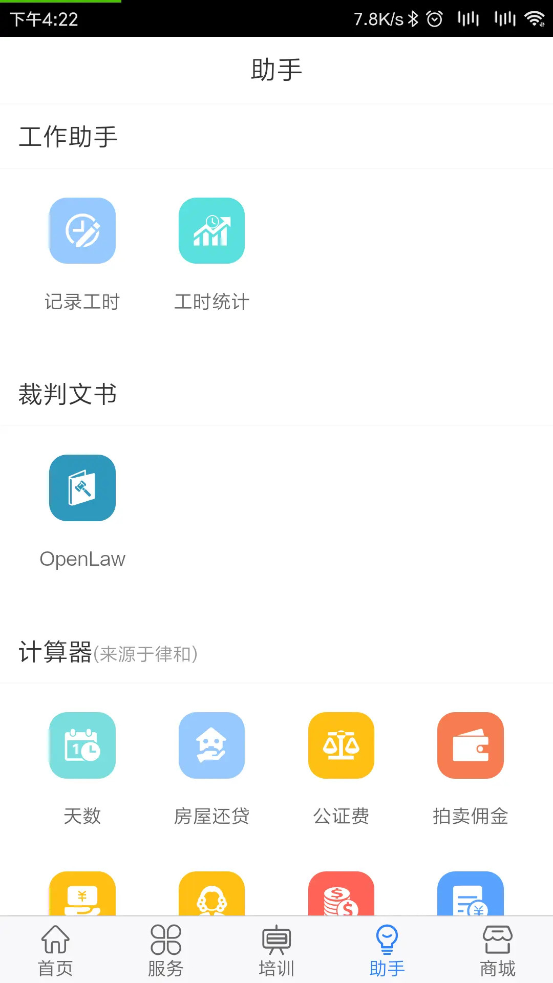 律兴 截图 3