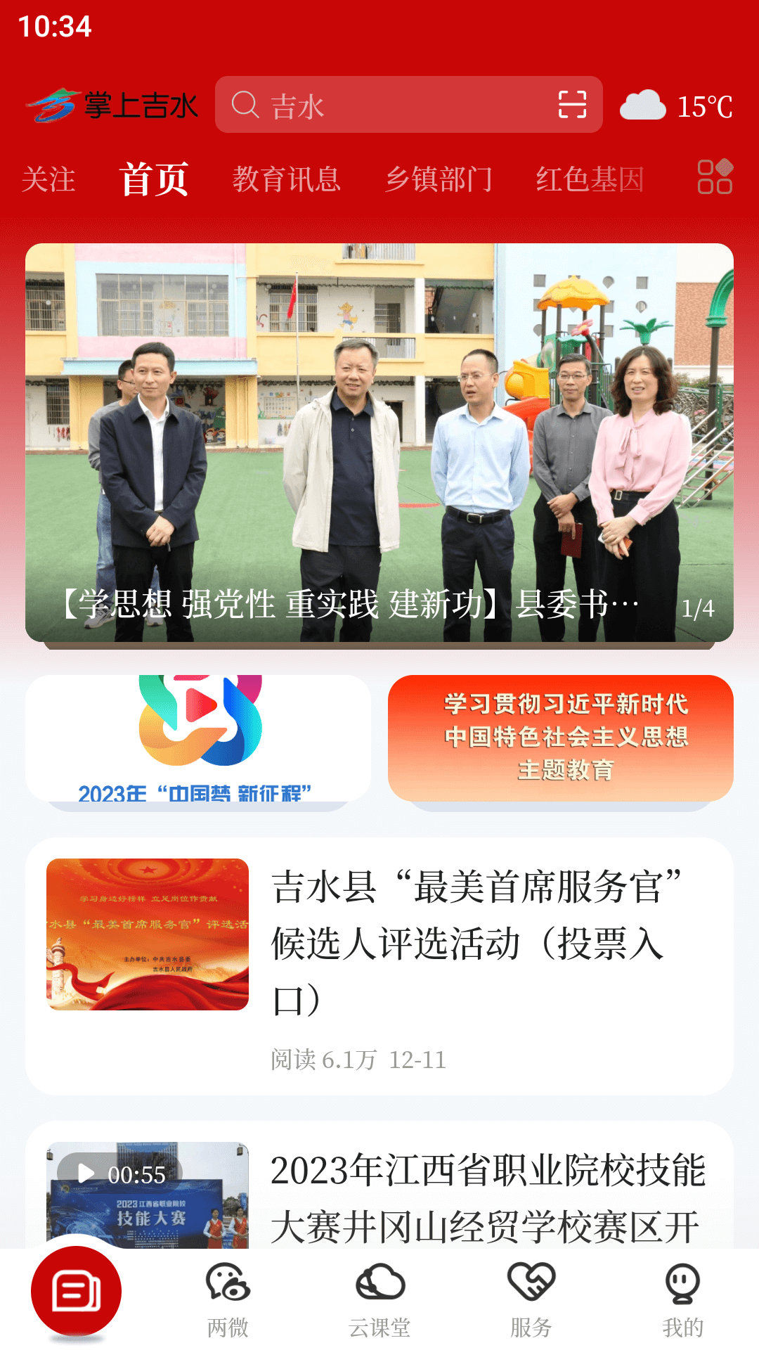 精彩截图-掌上吉水2025官方新版