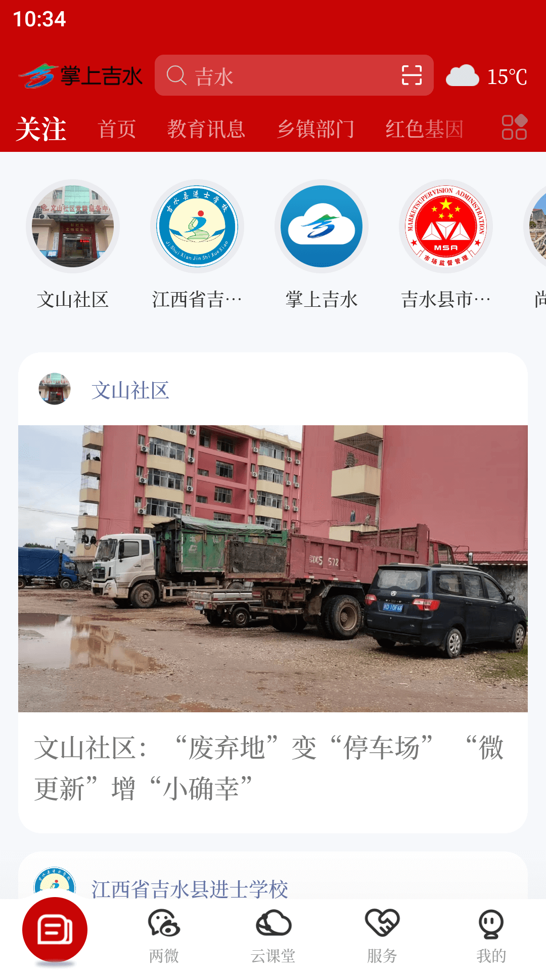 精彩截图-掌上吉水2026官方新版