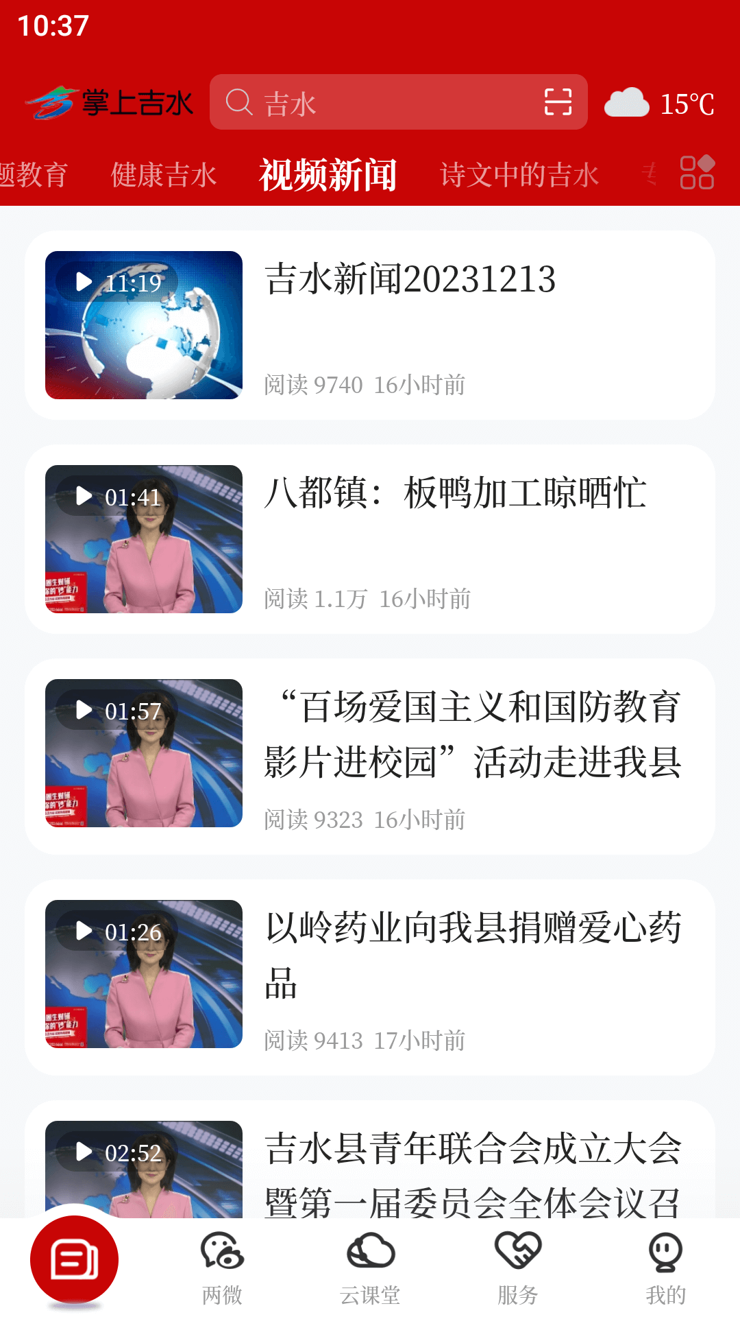 精彩截图-掌上吉水2026官方新版