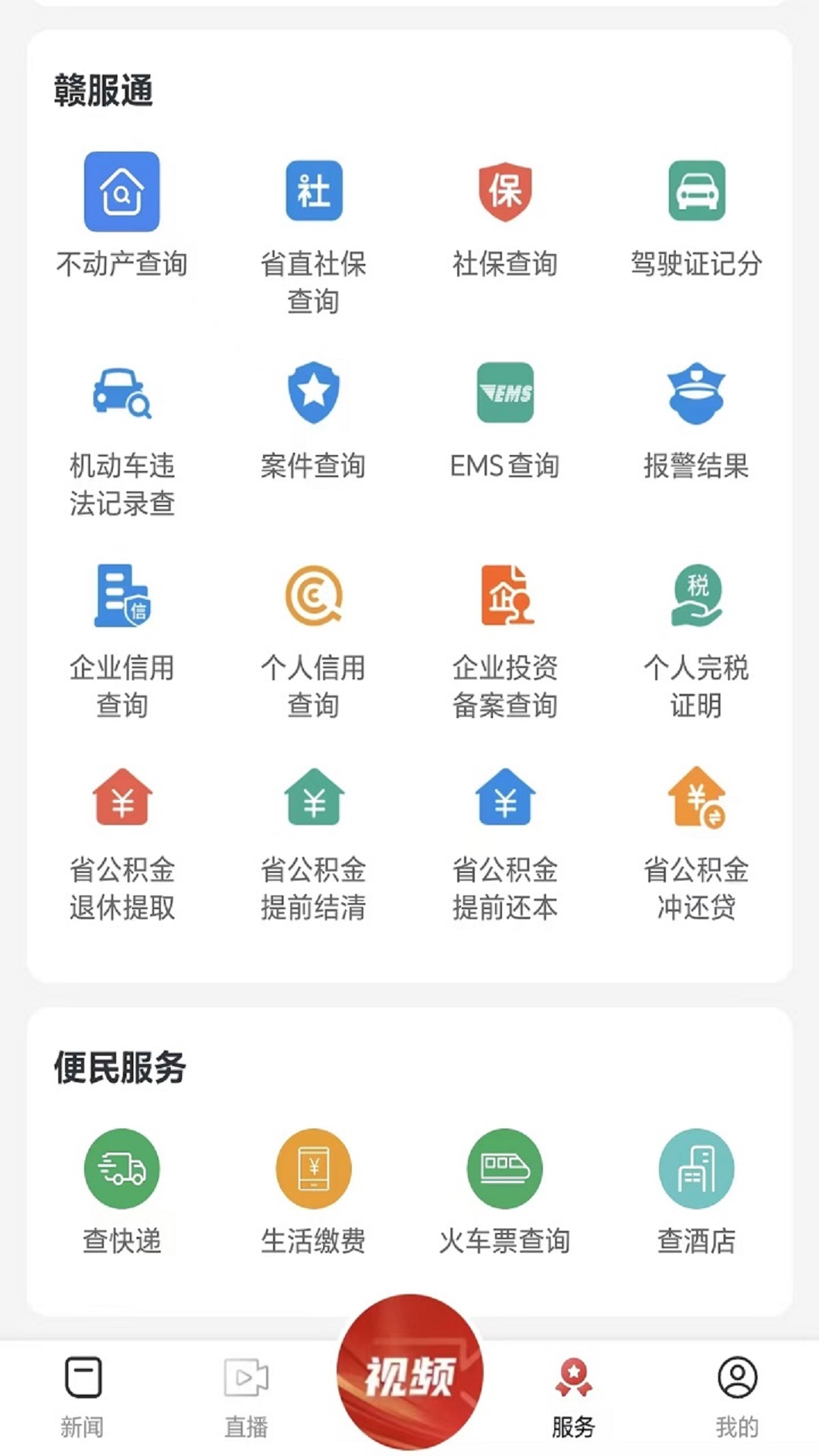 掌上吉水 截图 4