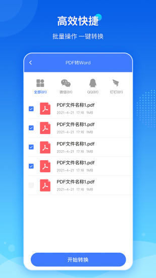 精彩截图-傲软PDF转换2024官方新版