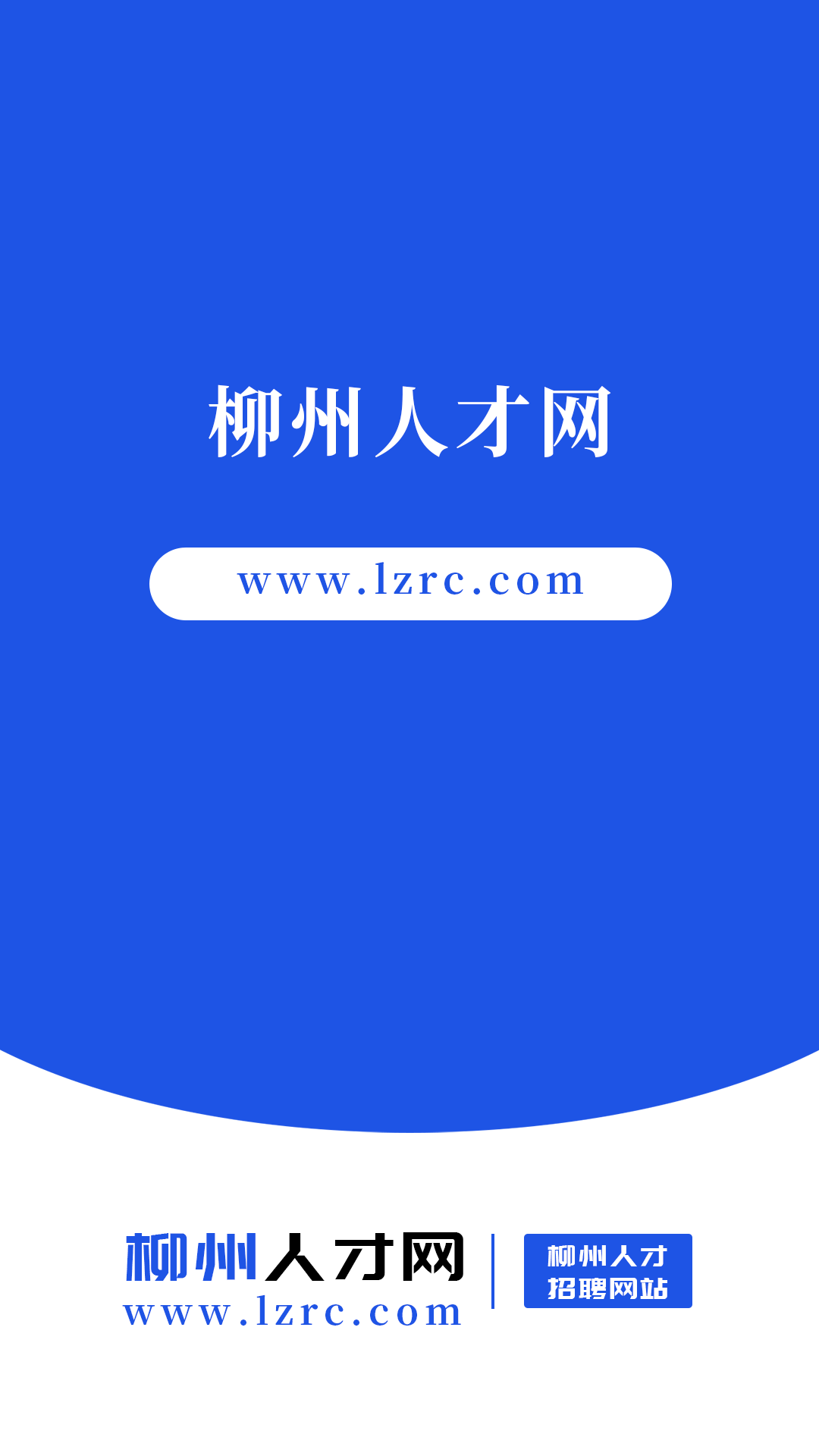 精彩截图-柳州人才网2024官方新版