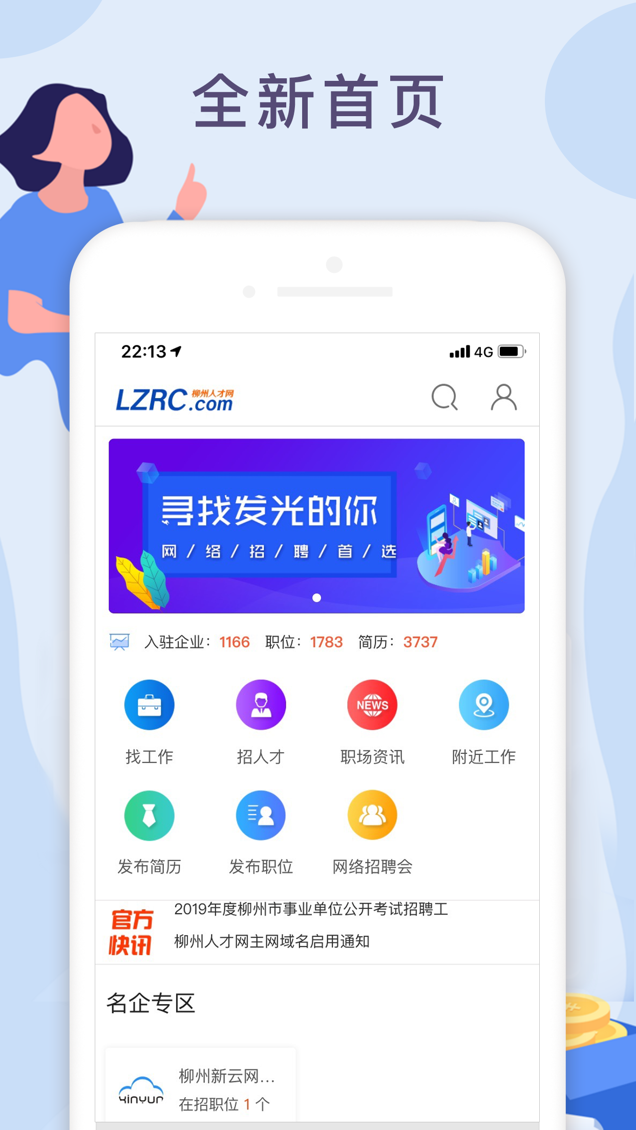 柳州人才网 截图 1