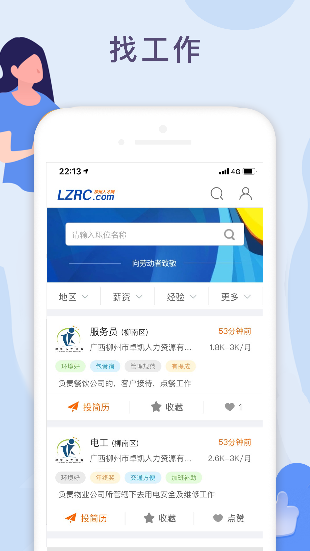 柳州人才网 截图 2