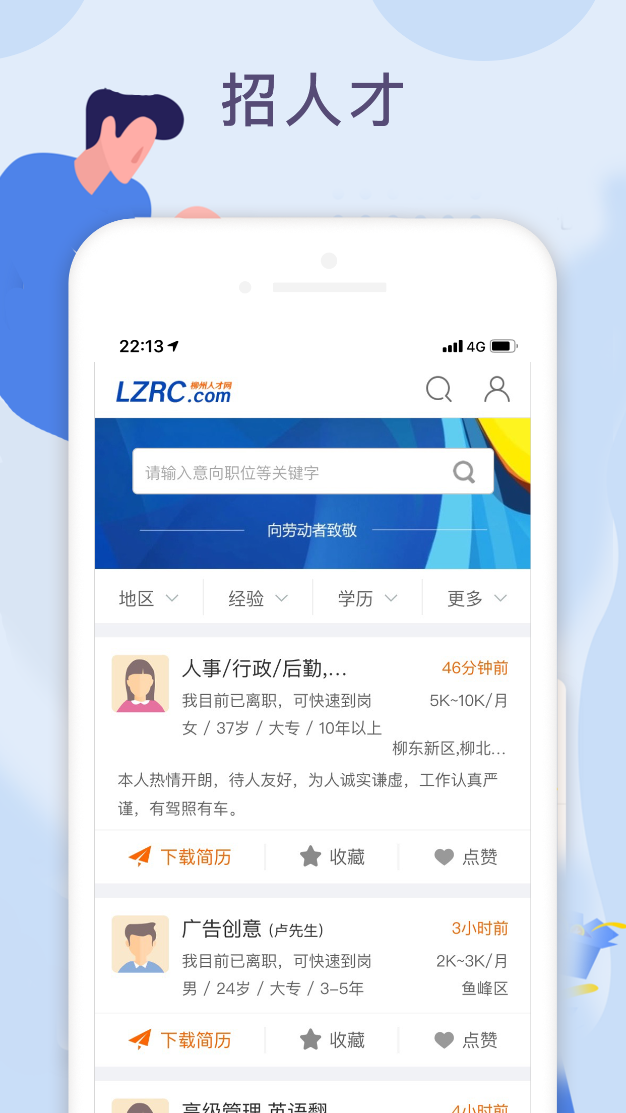 柳州人才网 截图 3