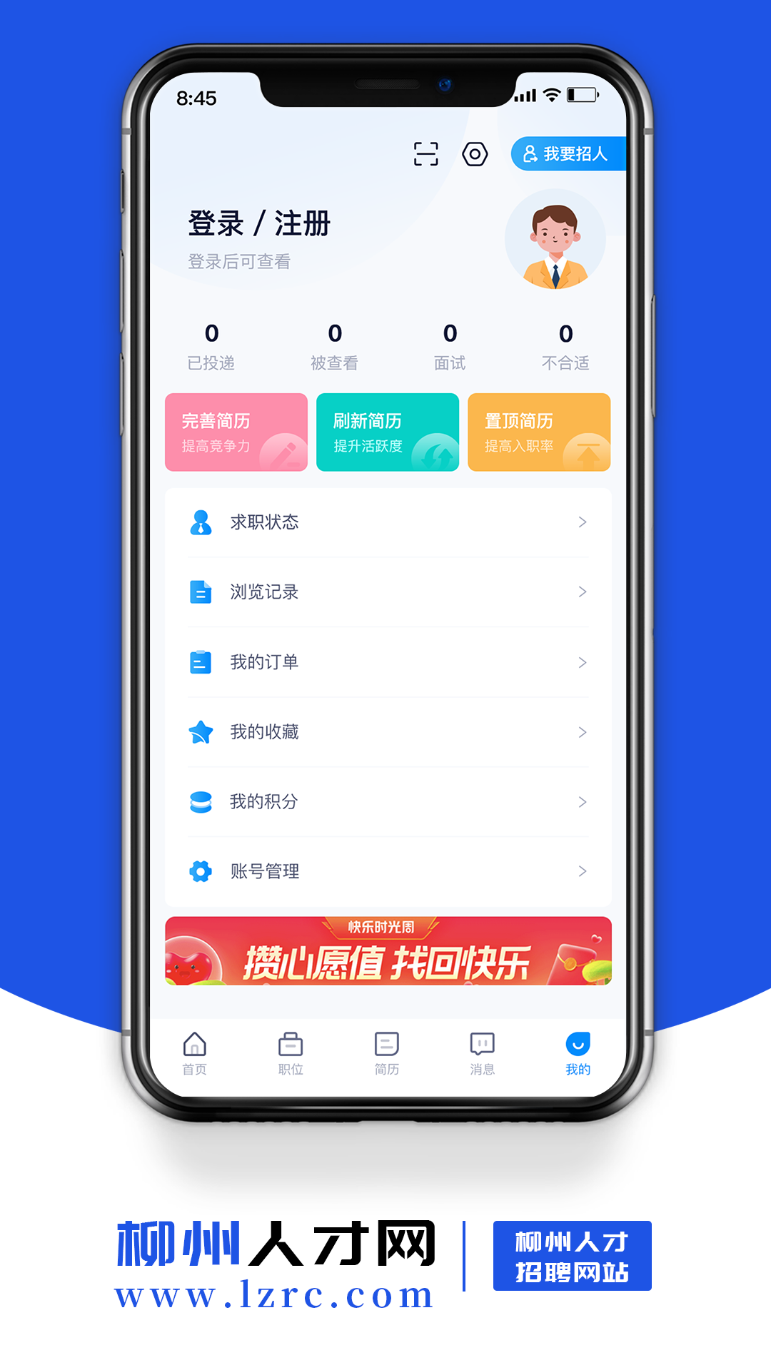 精彩截图-柳州人才网2025官方新版