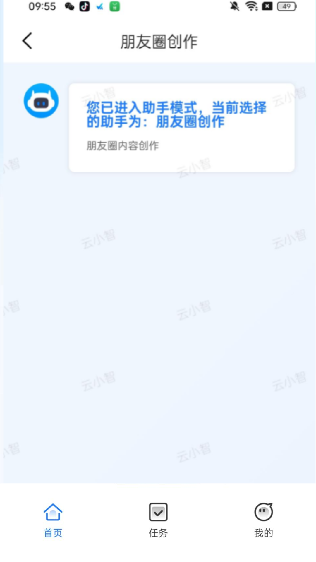 精彩截图-微小助2025官方新版