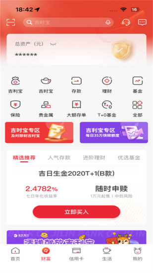 精彩截图-吉林银行2024官方新版