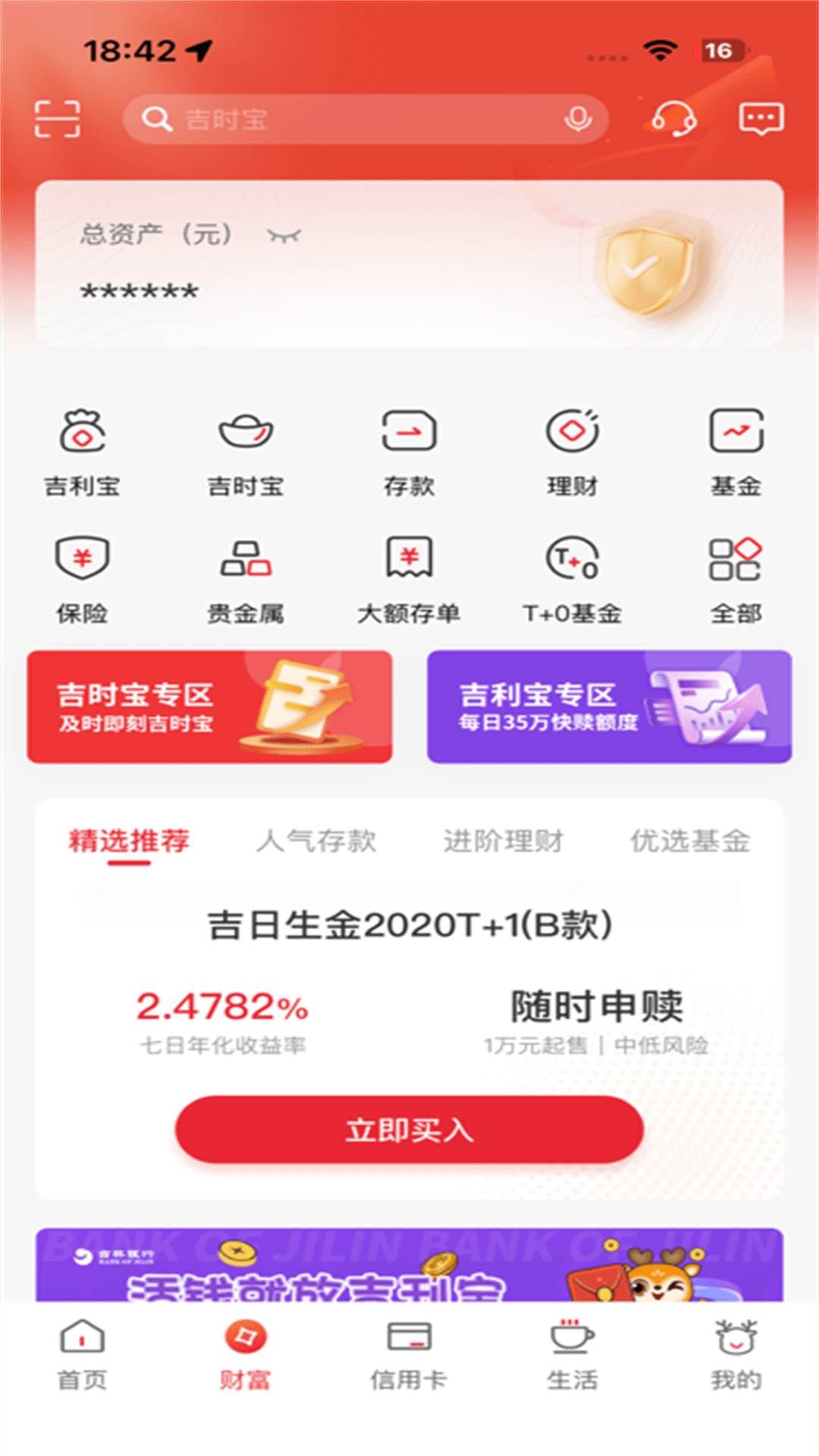 精彩截图-吉林银行2026官方新版