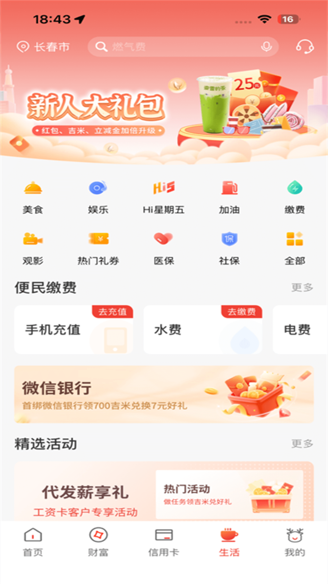 精彩截图-吉林银行2026官方新版
