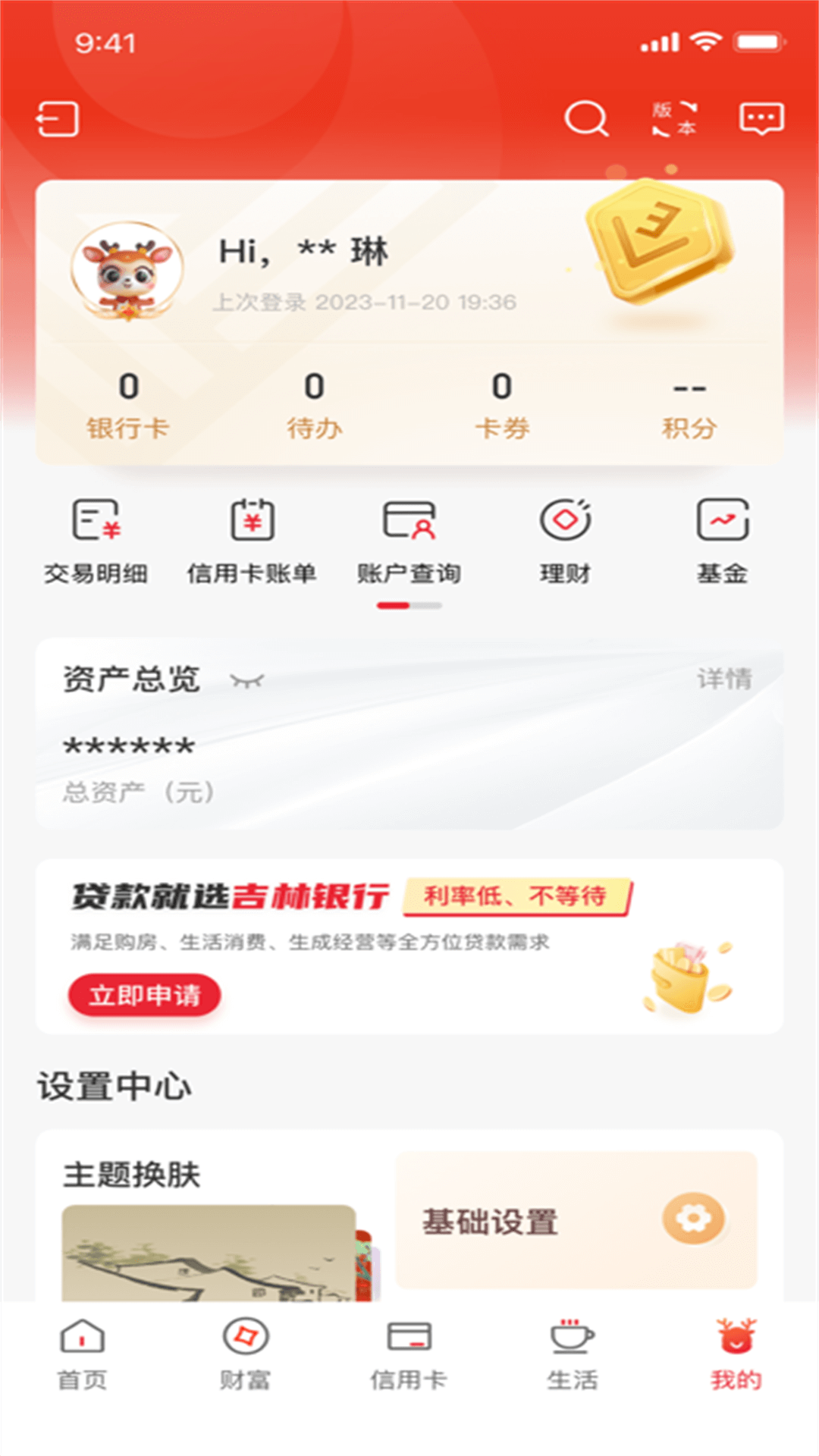 吉林银行 截图 5