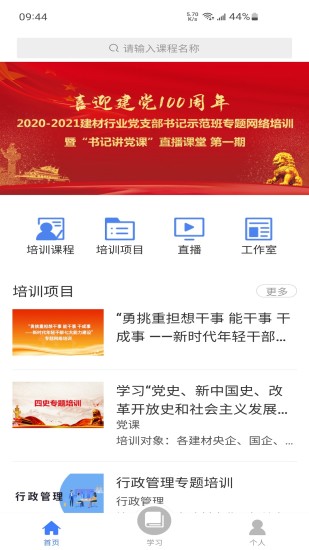 精彩截图-教师学习公社2024官方新版