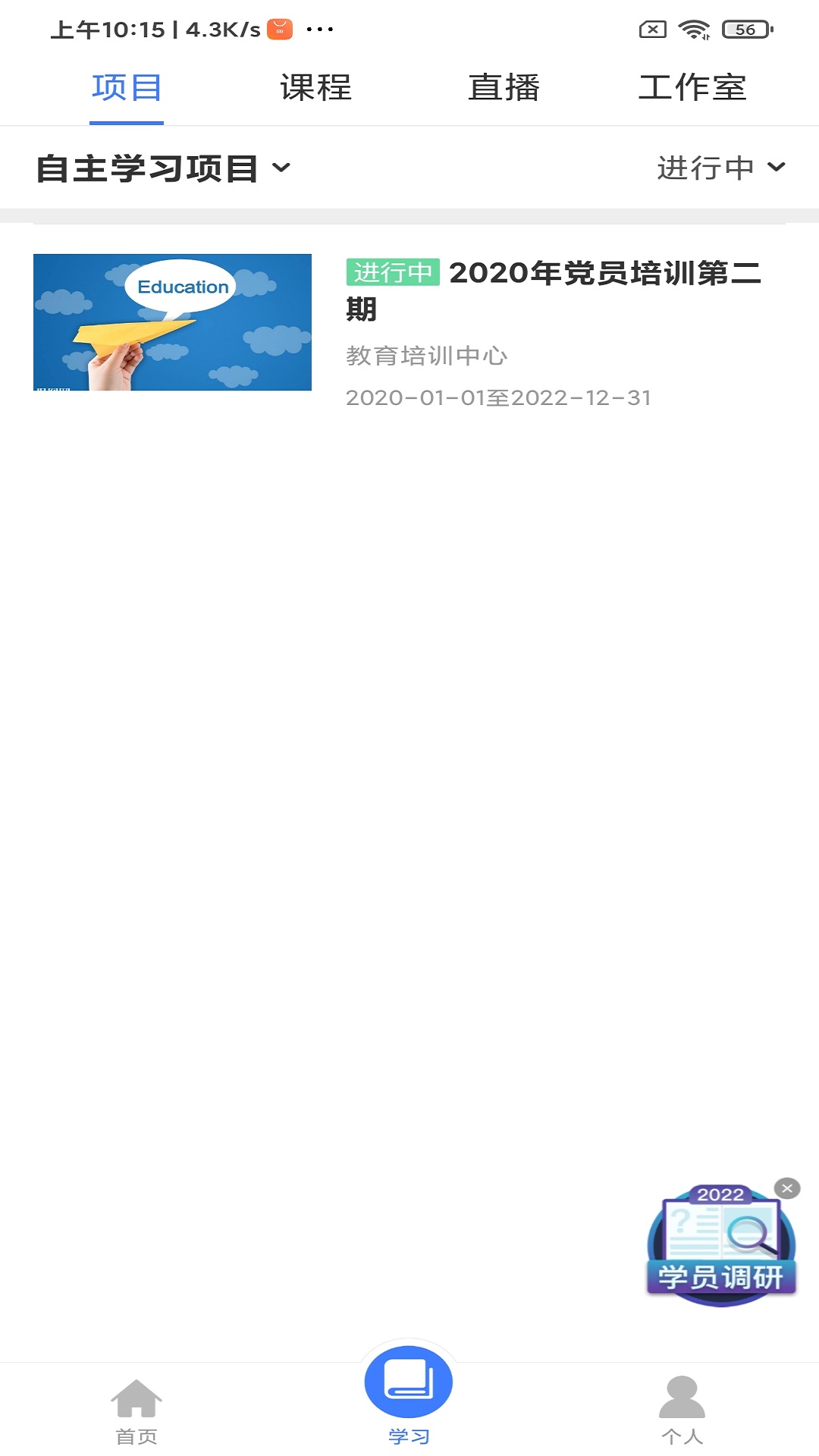 教师学习公社截图