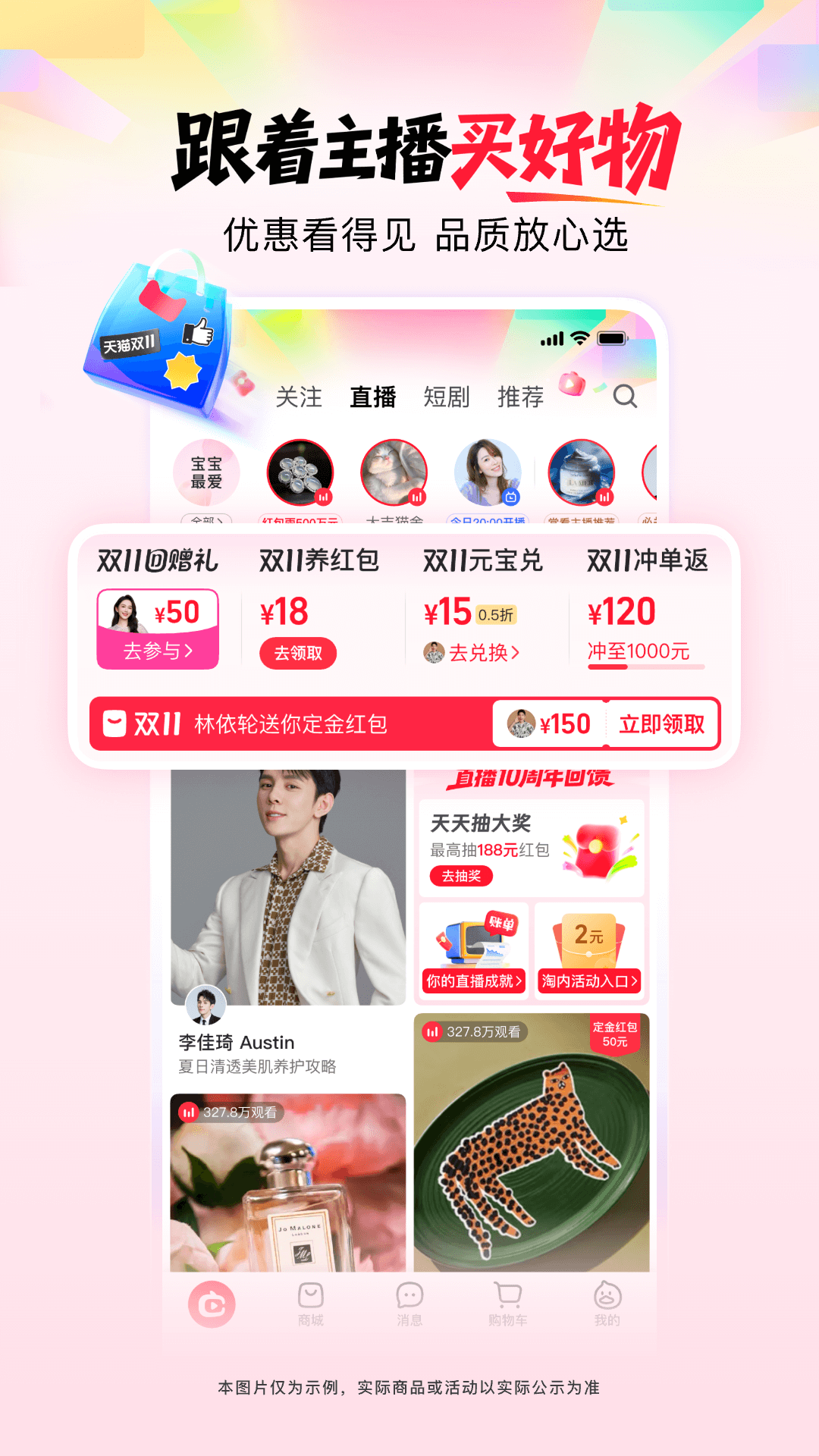 精彩截图-点淘2025官方新版