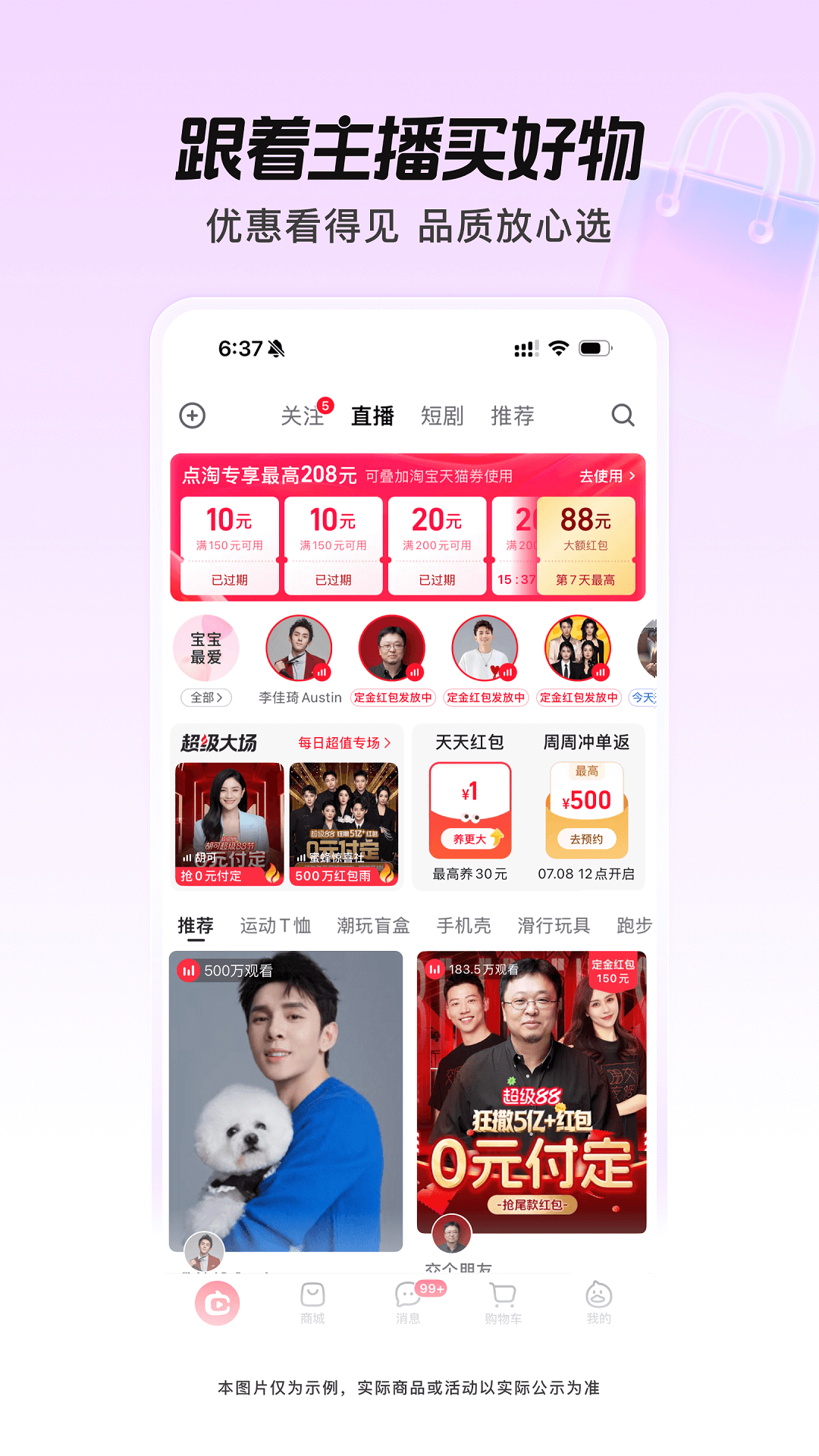 精彩截图-点淘2026官方新版