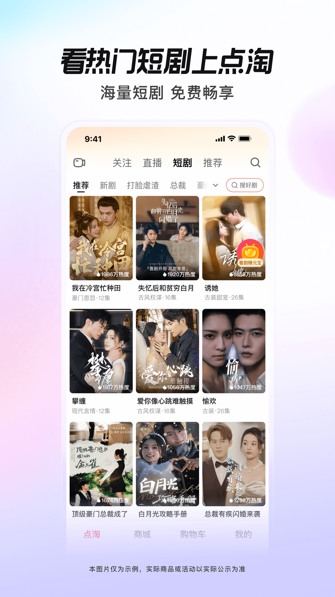 点淘截图