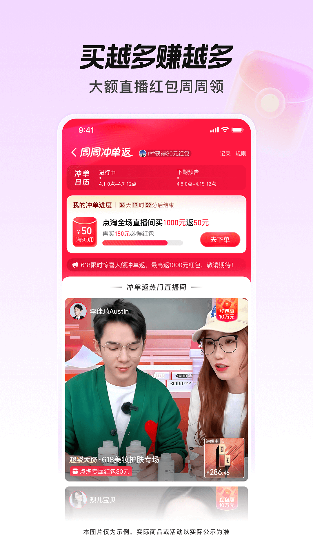 精彩截图-点淘2026官方新版